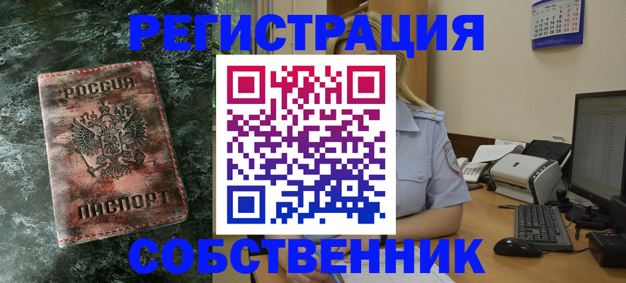 временная регистрация собственник в Ульяновской области